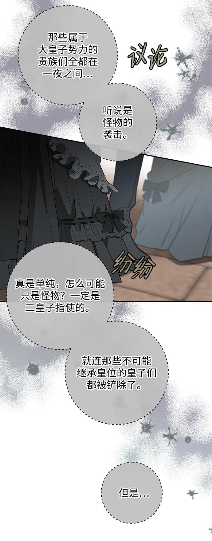 驯养疯侯爵 第56话 第27页