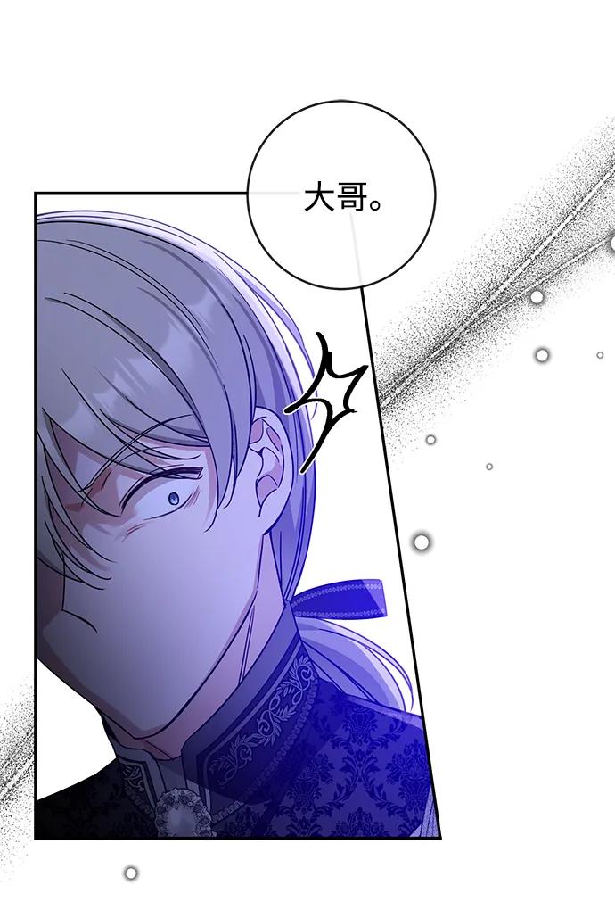 驯养疯侯爵 第56话 第29页