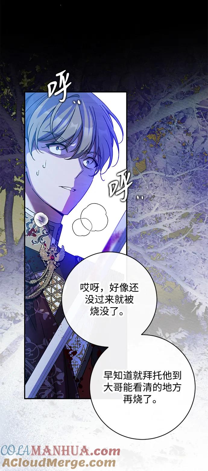 驯养疯侯爵 第56话 第19页