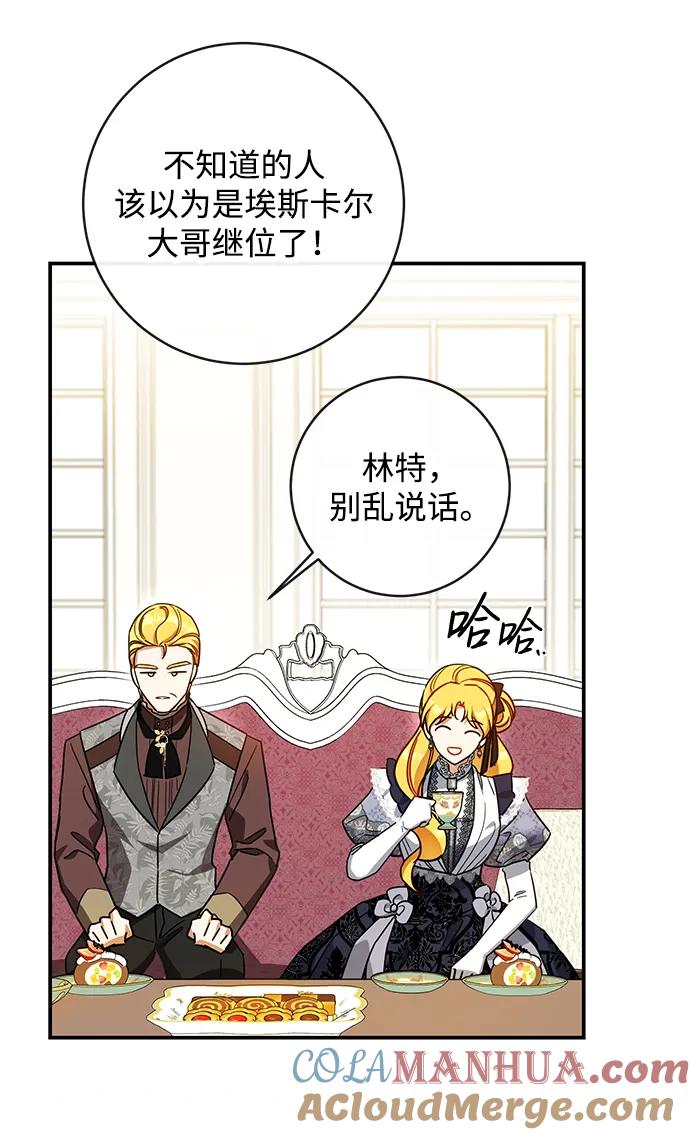 驯养疯侯爵 第56话 第37页