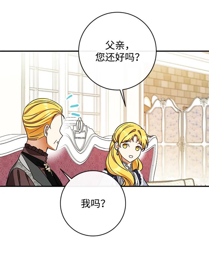 驯养疯侯爵 第56话 第45页