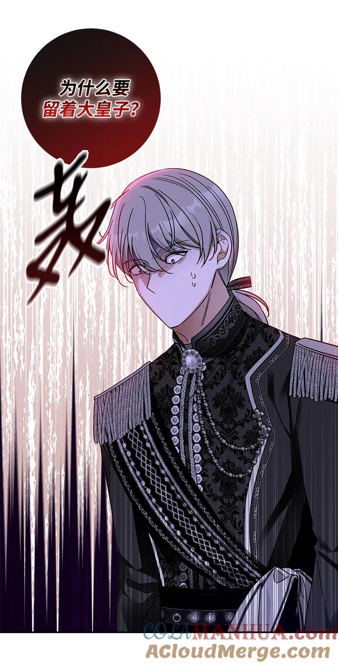驯养疯侯爵 第56话 第28页