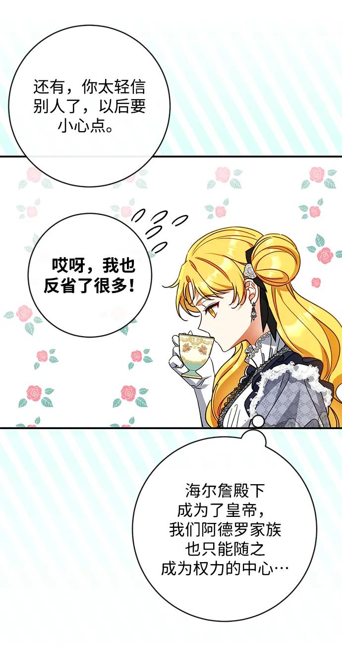 驯养疯侯爵 第56话 第38页