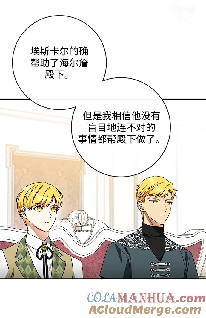 驯养疯侯爵 第56话 第43页