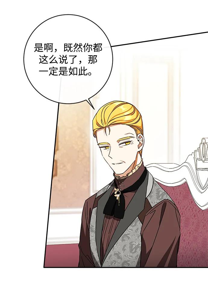 驯养疯侯爵 第56话 第44页