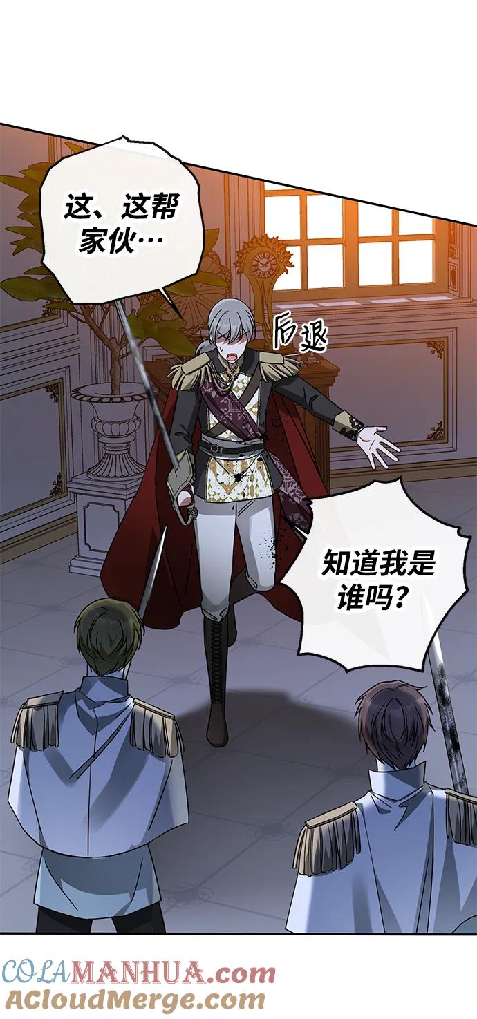 驯养疯侯爵 第56话 第10页