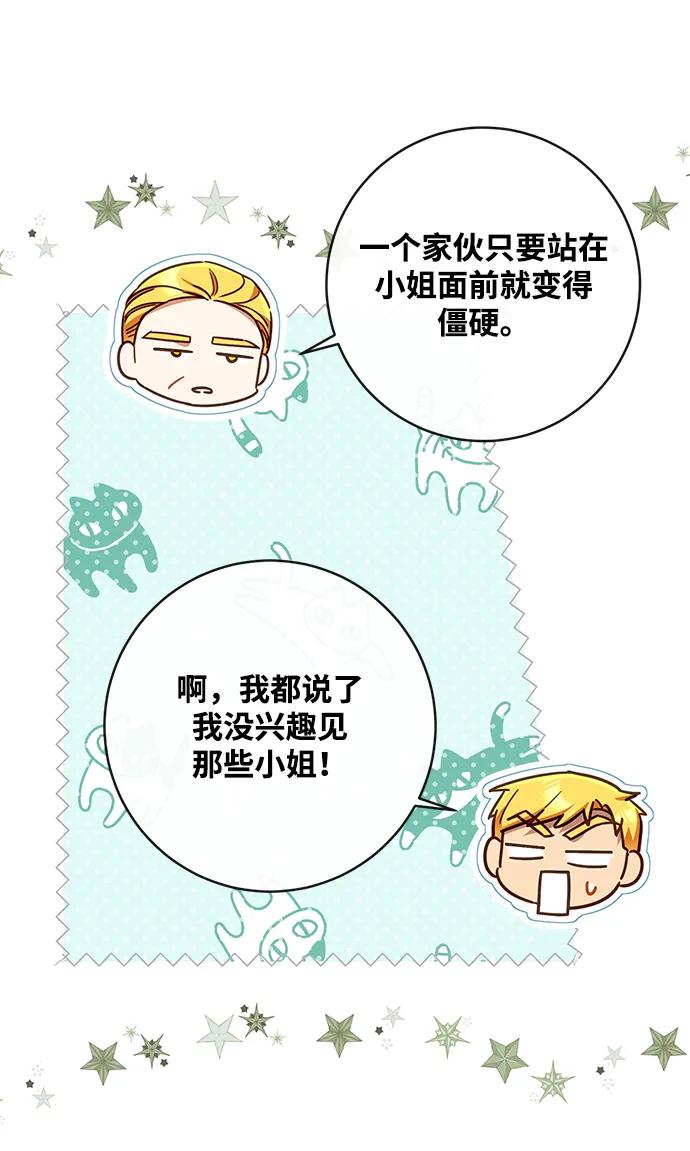 驯养疯侯爵 第56话 第48页