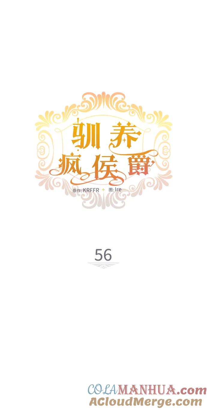 驯养疯侯爵 第56话 第22页