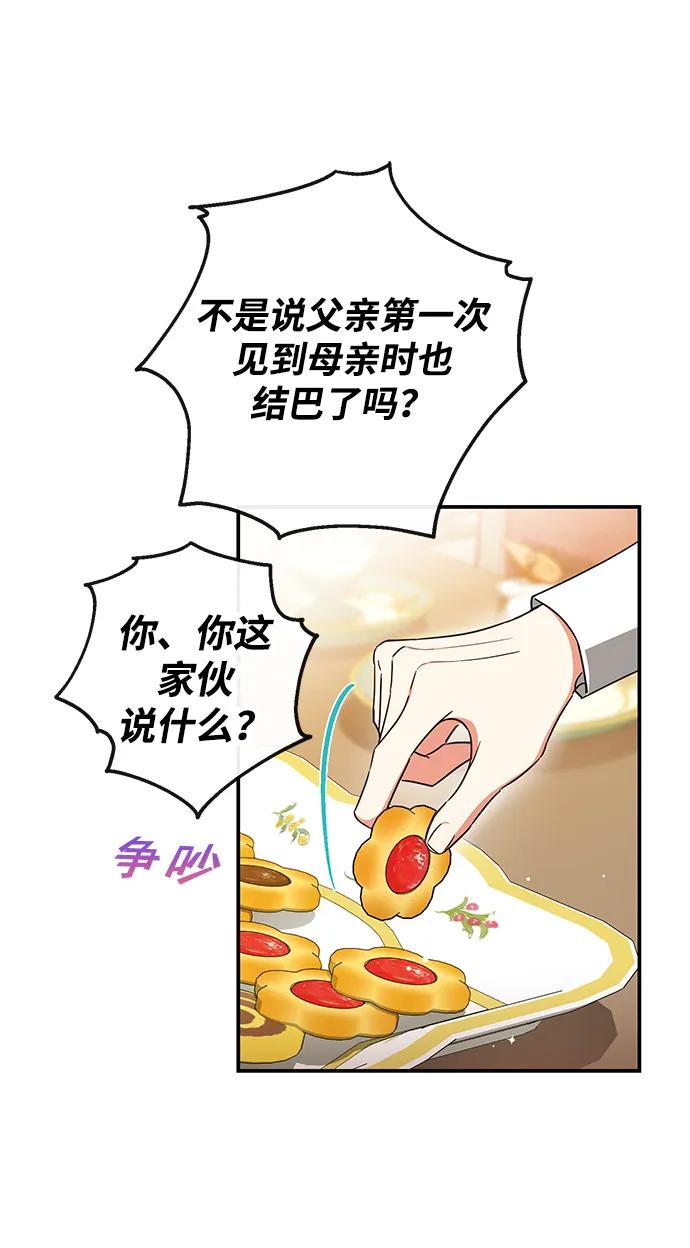 驯养疯侯爵 第56话 第50页
