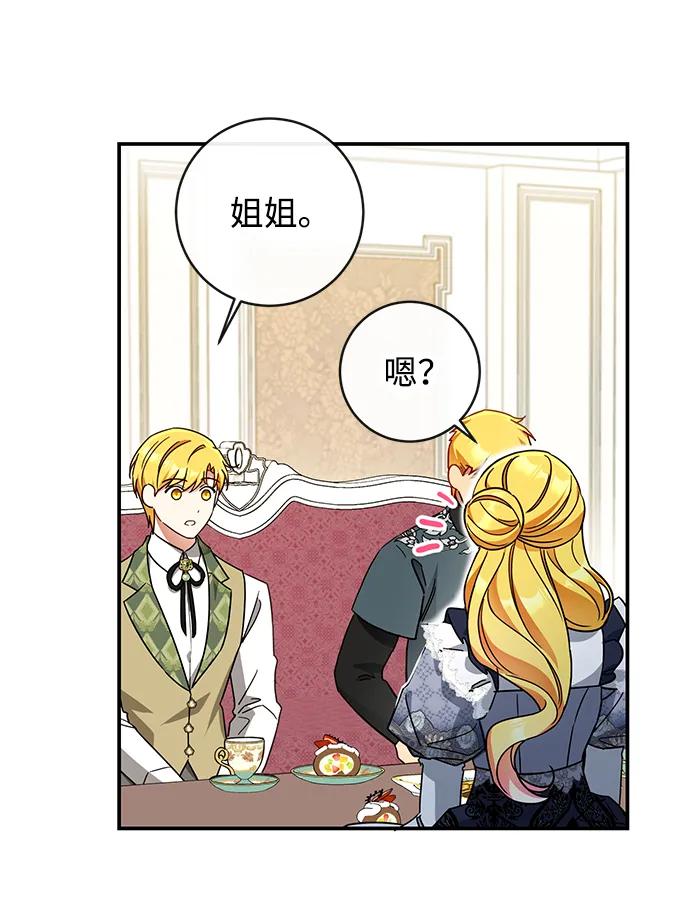 驯养疯侯爵 第56话 第39页
