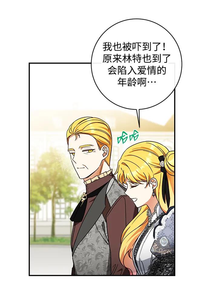驯养疯侯爵 第56话 第59页