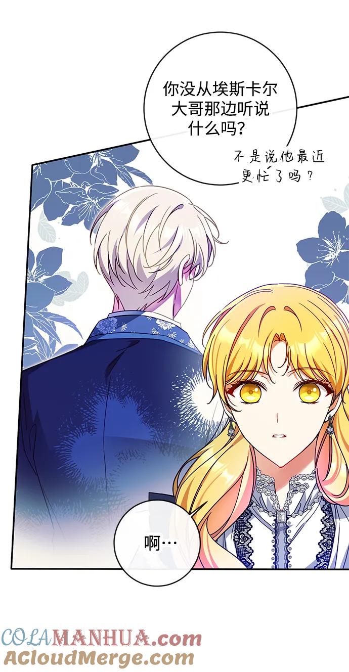驯养疯侯爵 第56话 第40页