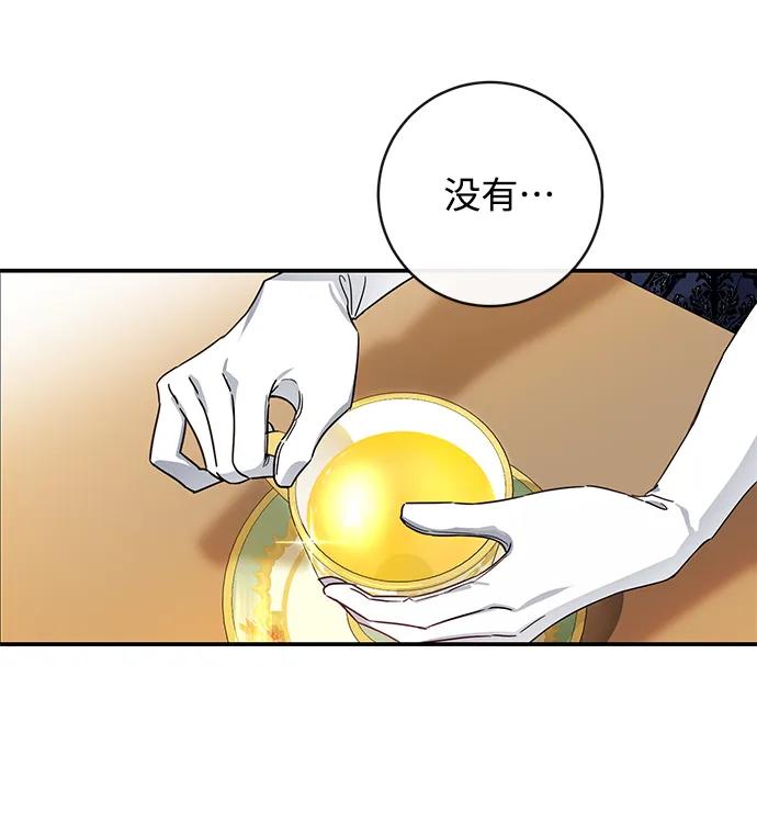 驯养疯侯爵 第56话 第41页