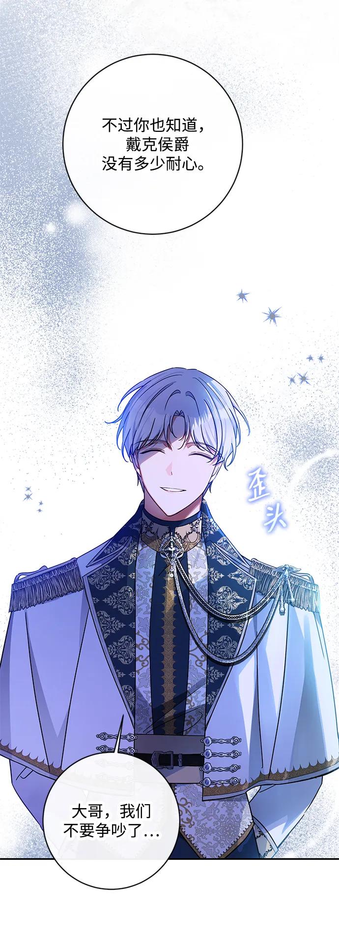 驯养疯侯爵 第56话 第20页