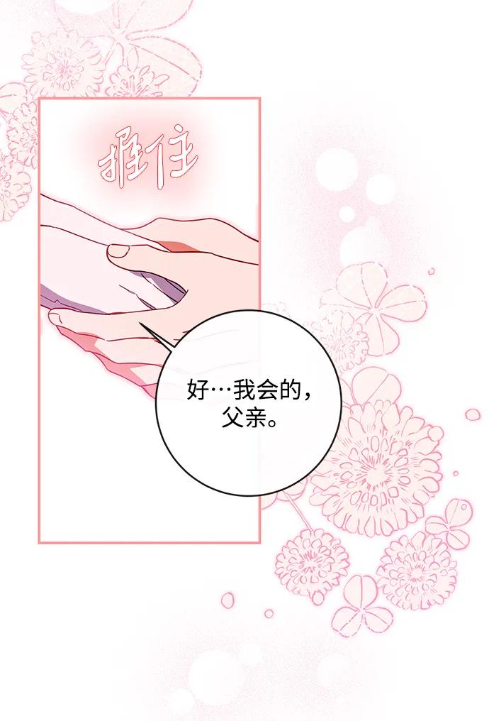 驯养疯侯爵 第56话 第63页