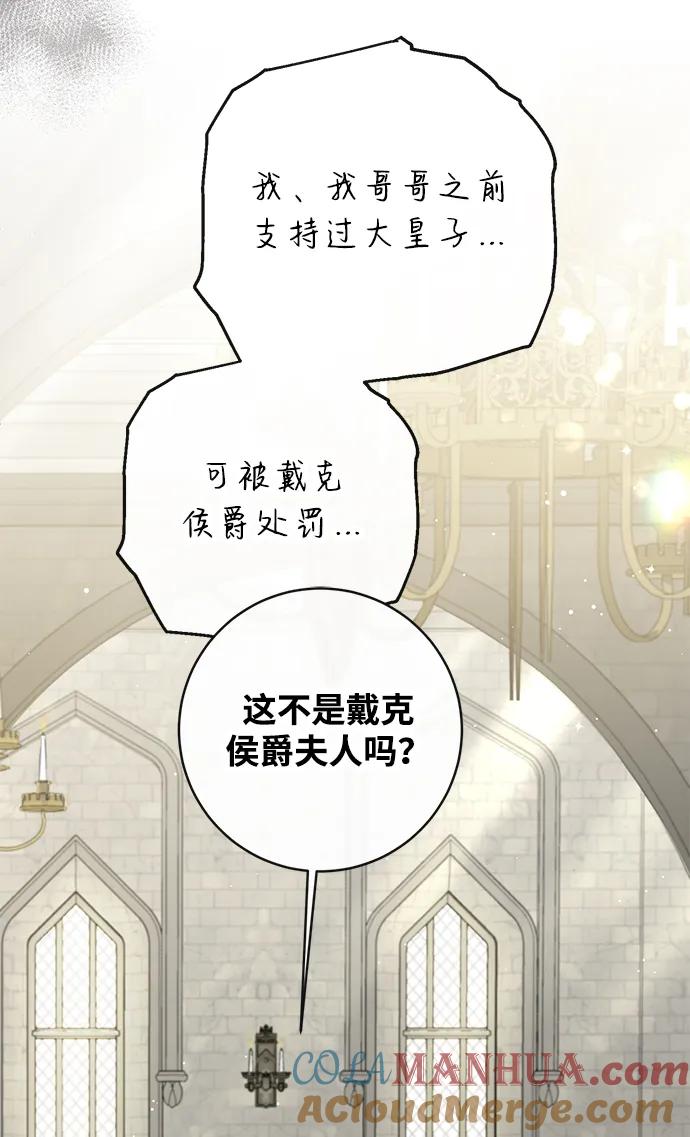 驯养疯侯爵 第57话 第37页