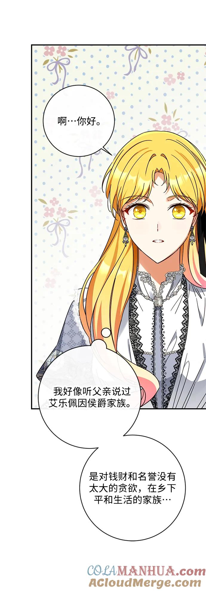 驯养疯侯爵 第57话 第34页