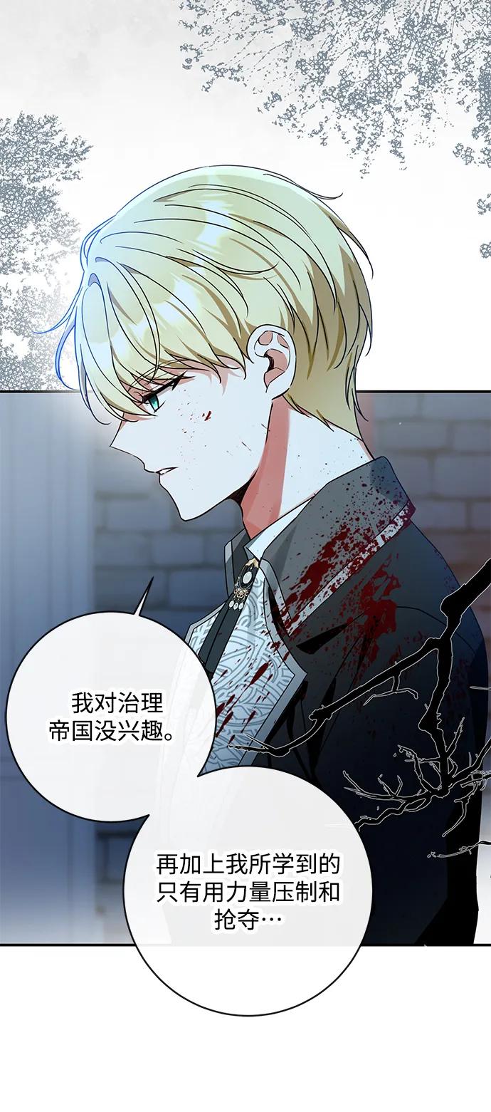 驯养疯侯爵 第57话 第12页
