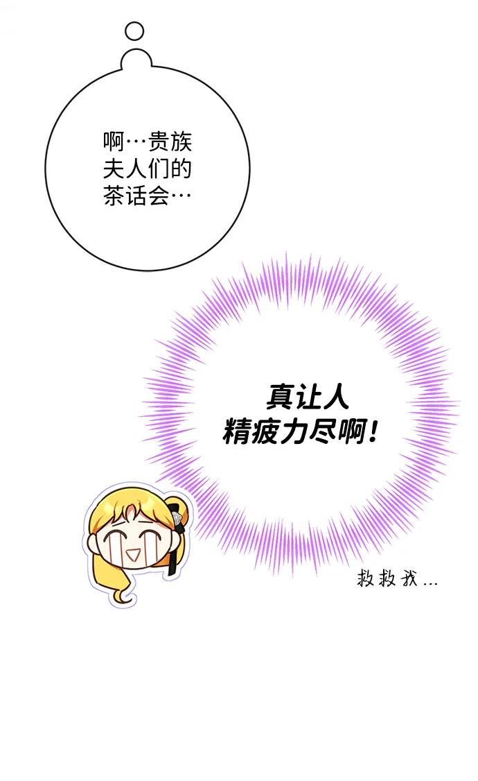驯养疯侯爵 第57话 第27页