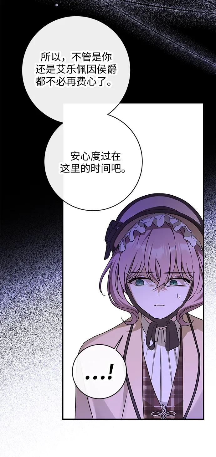 驯养疯侯爵 第57话 第48页