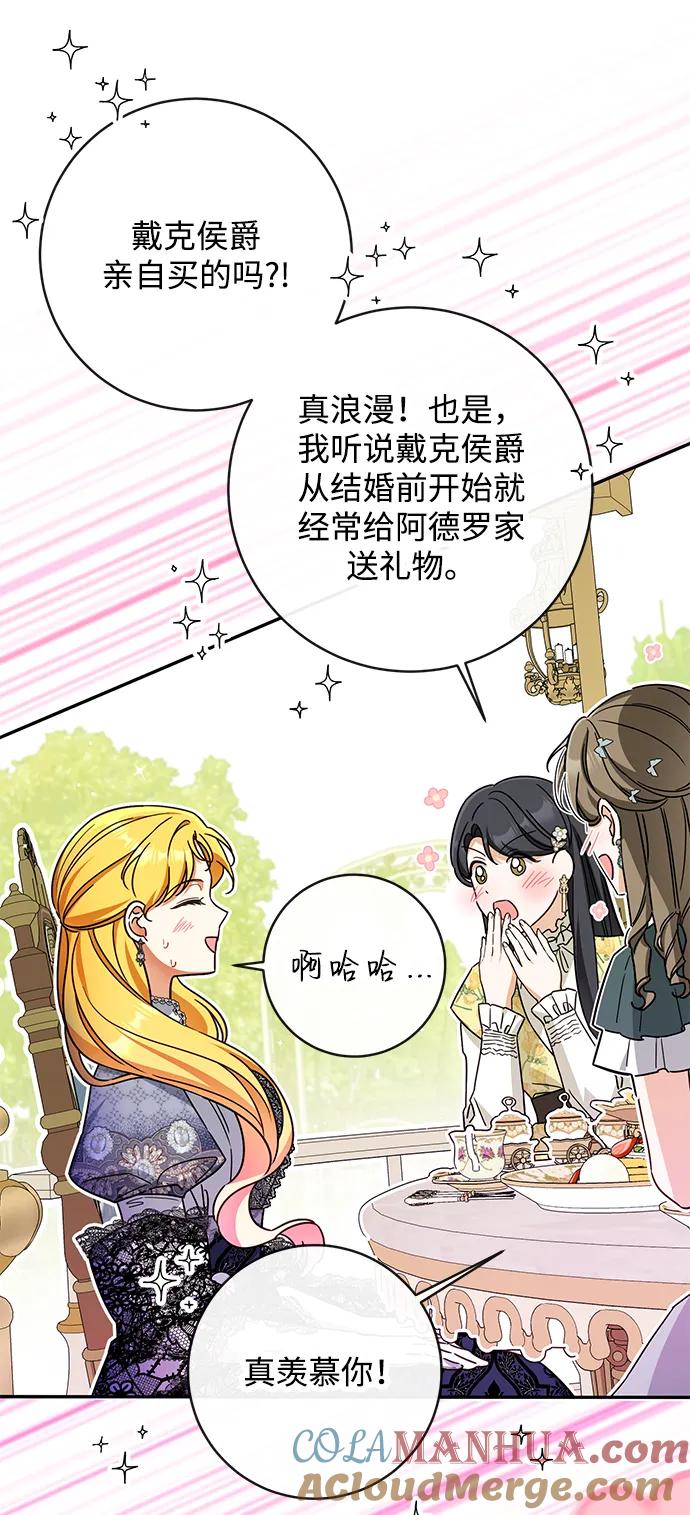 驯养疯侯爵 第57话 第25页