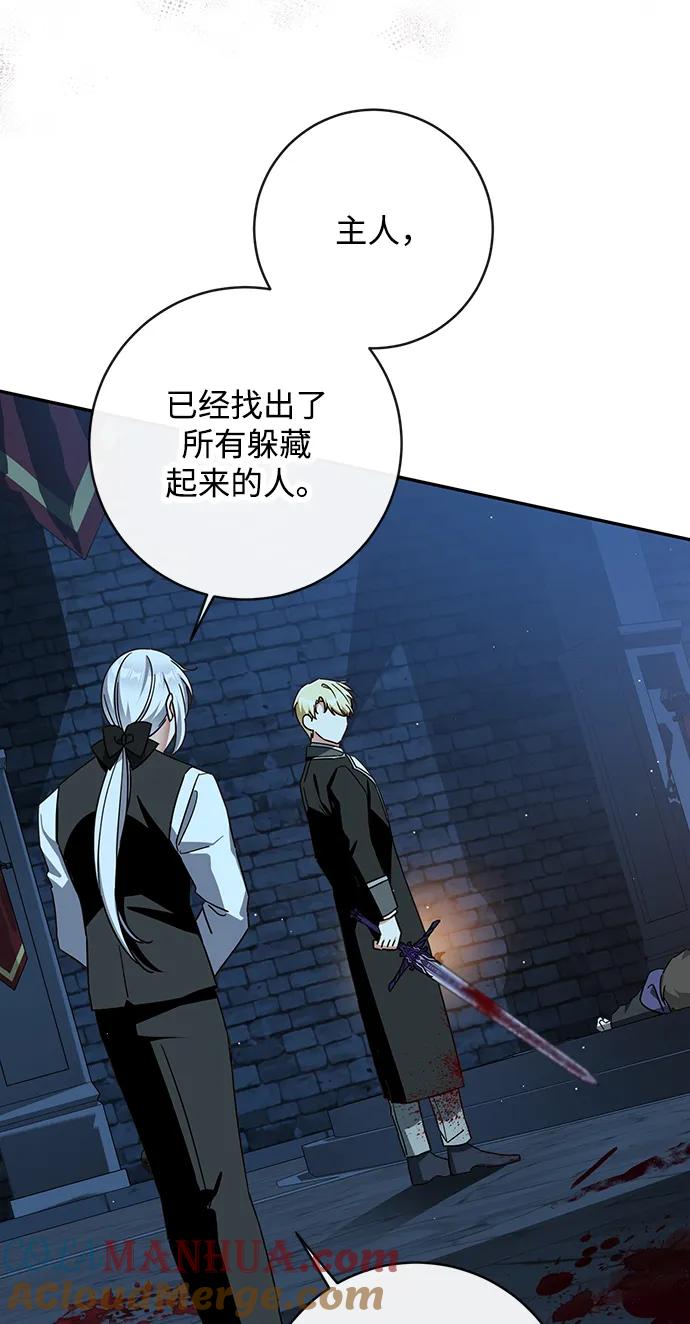 驯养疯侯爵 第57话 第7页