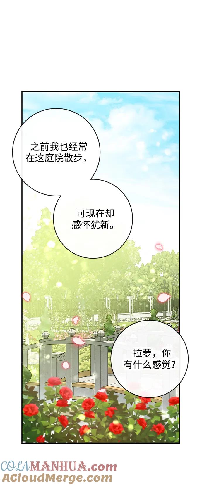 驯养疯侯爵 第57话 第55页