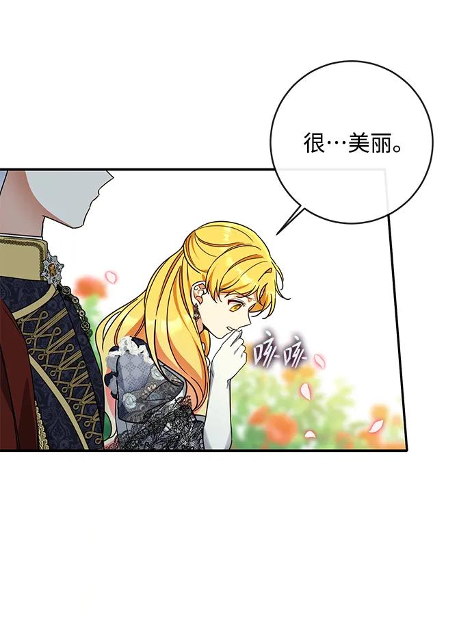 驯养疯侯爵 第57话 第56页
