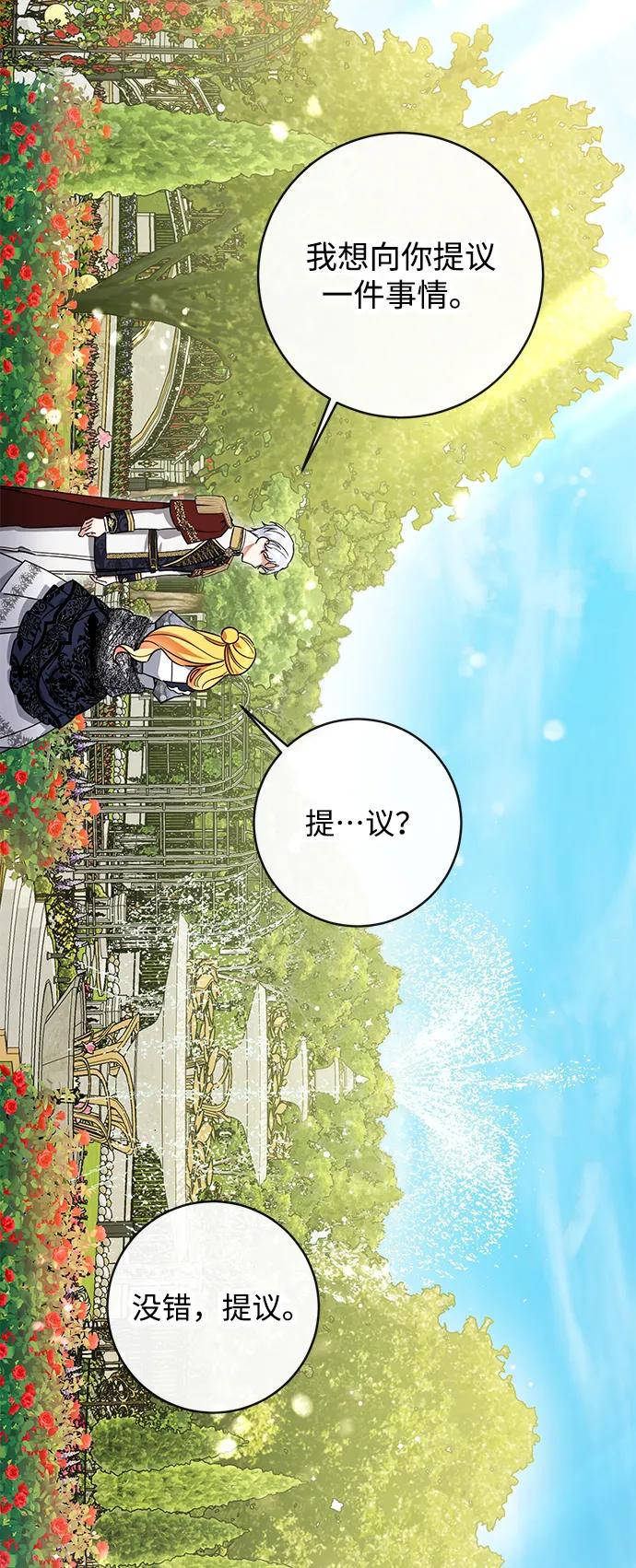 驯养疯侯爵 第57话 第66页