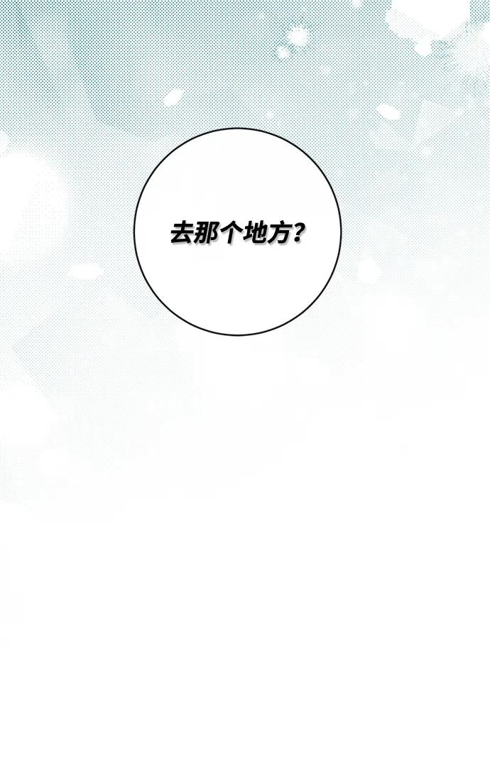 驯养疯侯爵 第57话 第71页