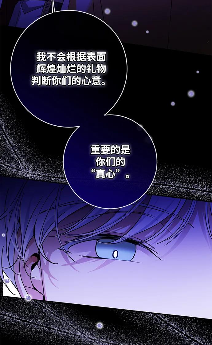 驯养疯侯爵 第57话 第47页