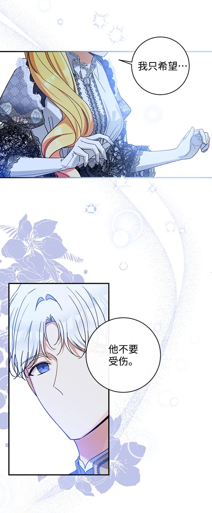 驯养疯侯爵 第57话 第62页