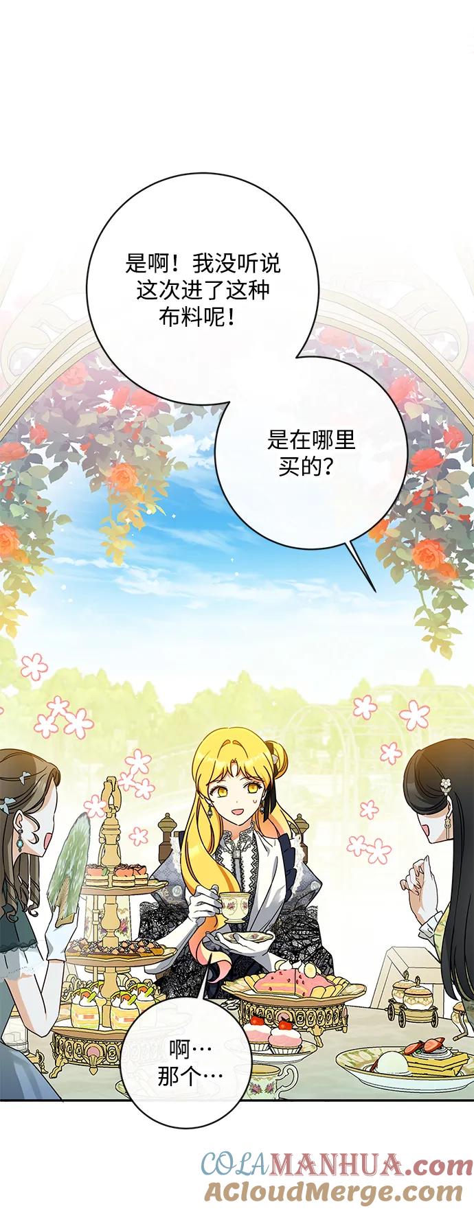 驯养疯侯爵 第57话 第22页