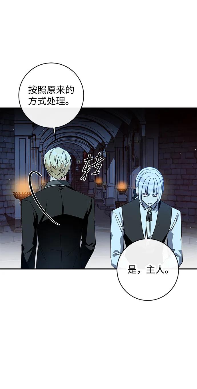 驯养疯侯爵 第57话 第9页