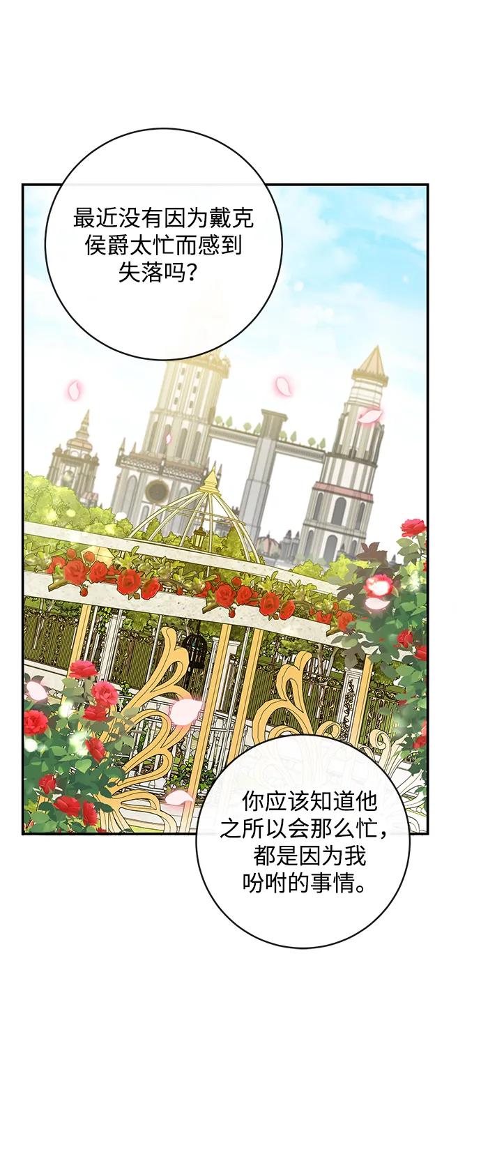 驯养疯侯爵 第57话 第60页
