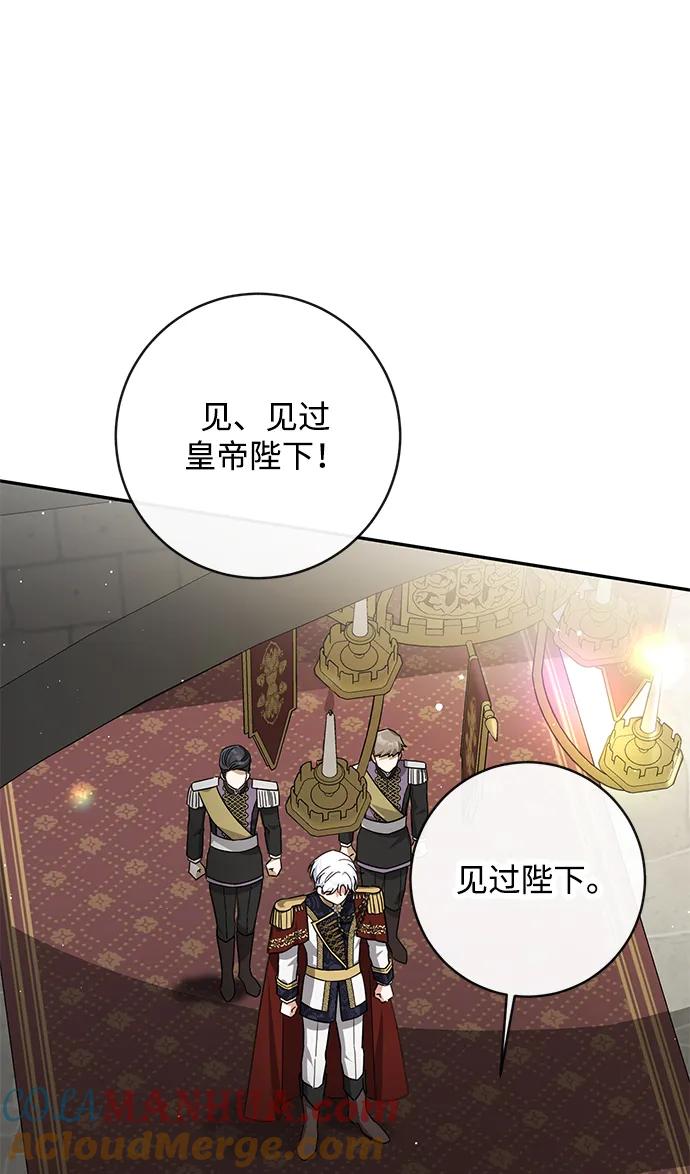 驯养疯侯爵 第57话 第40页