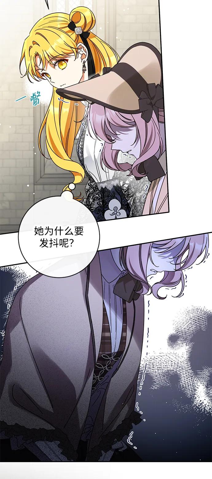 驯养疯侯爵 第57话 第42页
