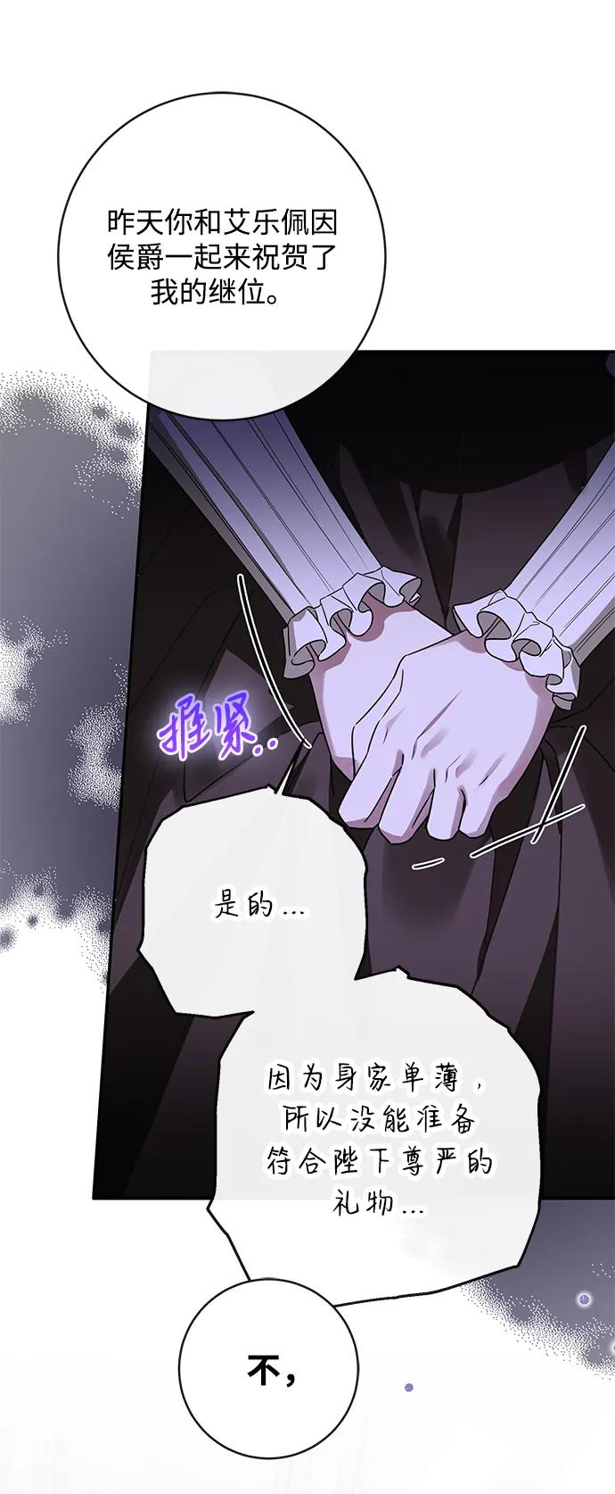 驯养疯侯爵 第57话 第45页