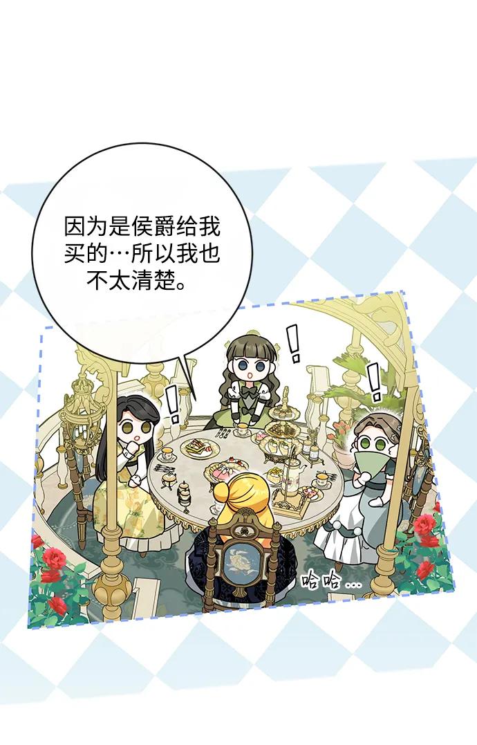 驯养疯侯爵 第57话 第23页