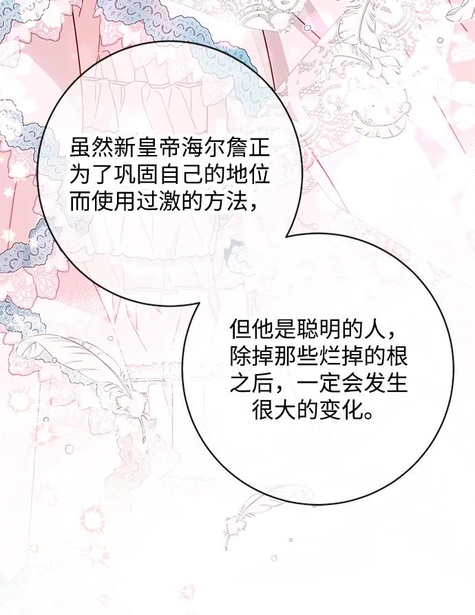 驯养疯侯爵 第57话 第14页