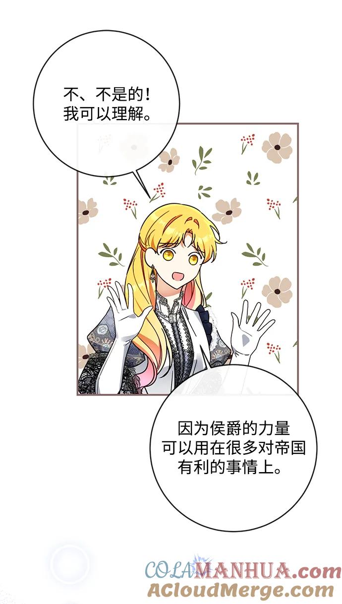 驯养疯侯爵 第57话 第61页