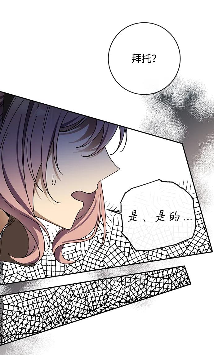 驯养疯侯爵 第57话 第36页