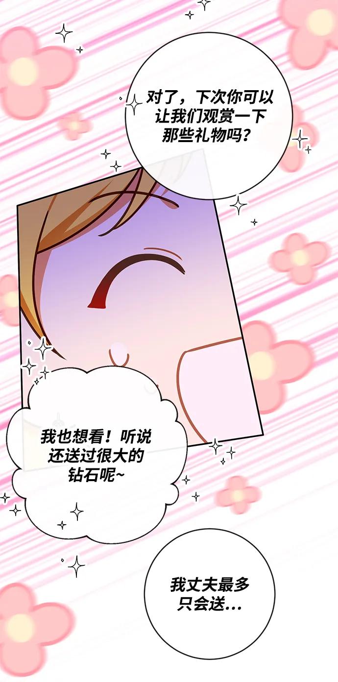 驯养疯侯爵 第57话 第26页