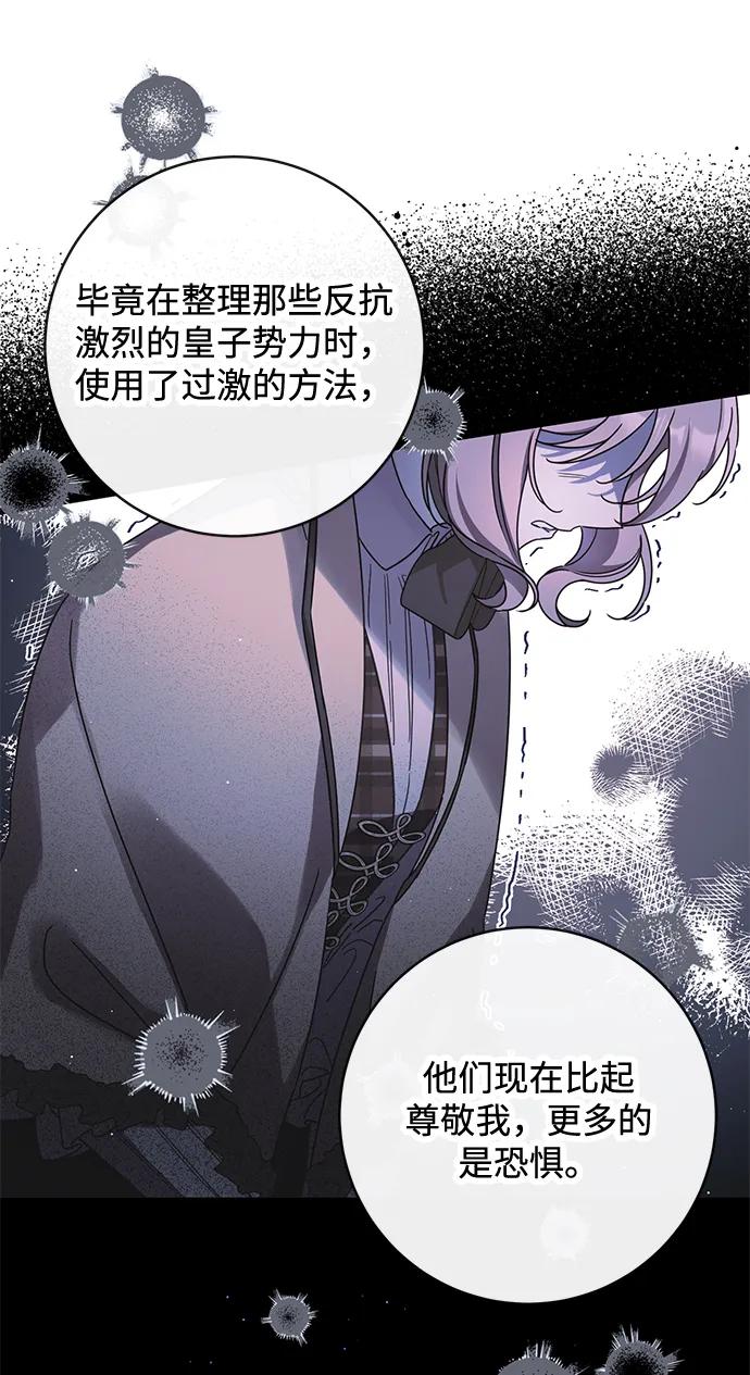 驯养疯侯爵 第58话 第17页