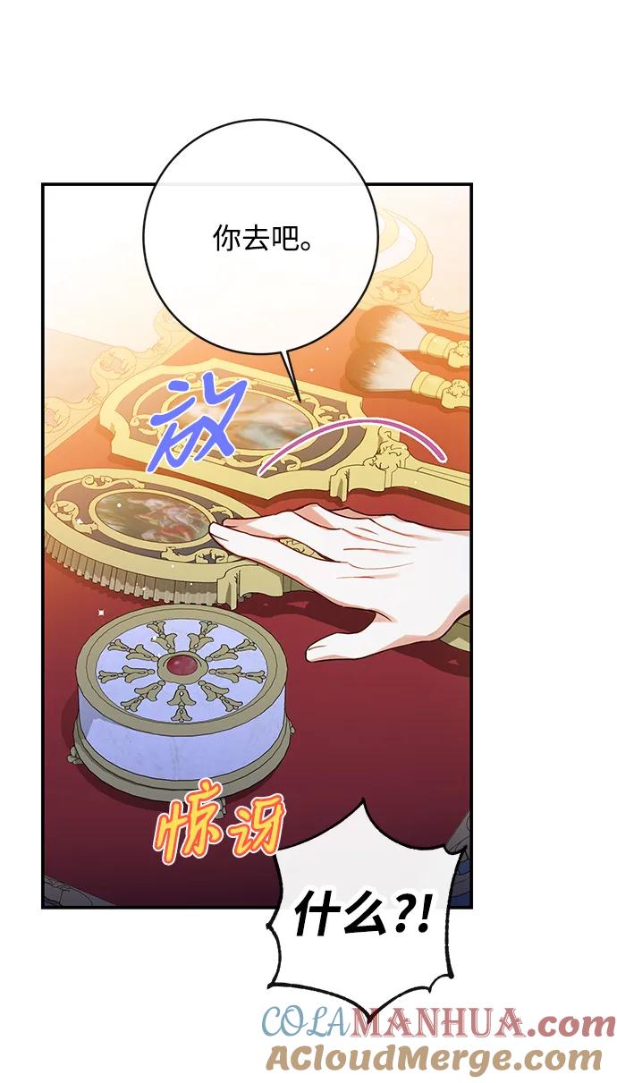 驯养疯侯爵 第58话 第61页