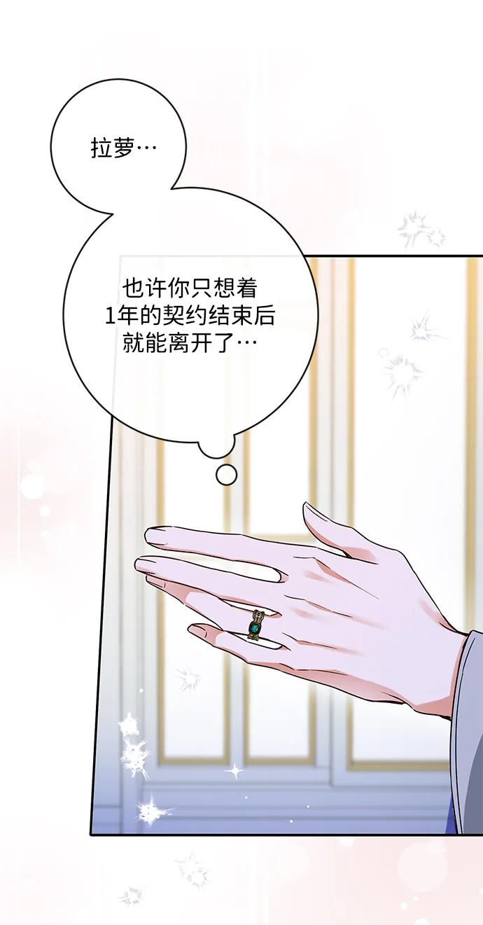 驯养疯侯爵 第58话 第68页