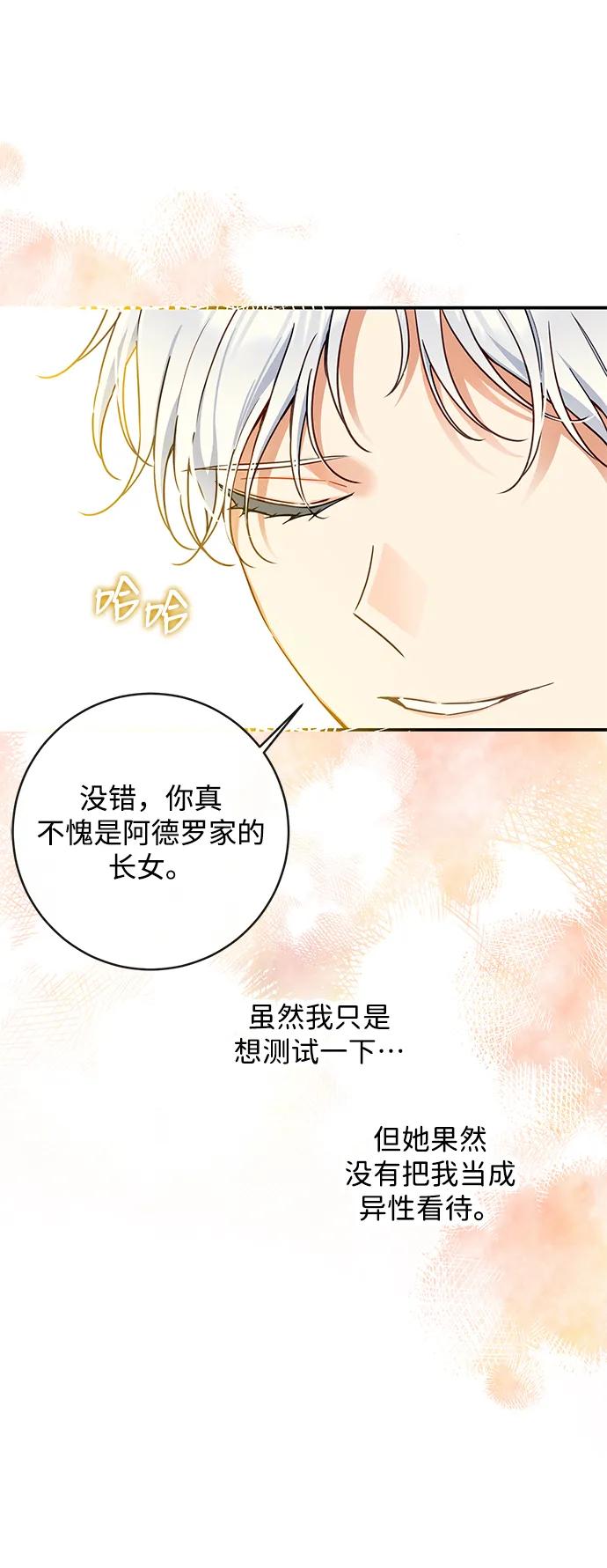 驯养疯侯爵 第58话 第9页