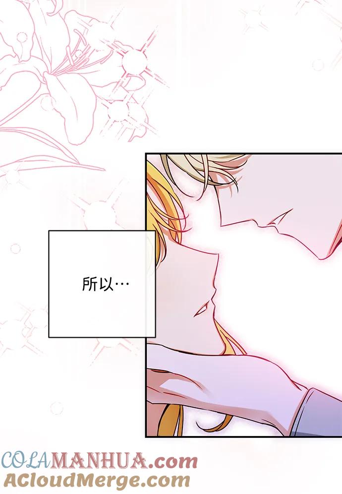 驯养疯侯爵 第58话 第70页