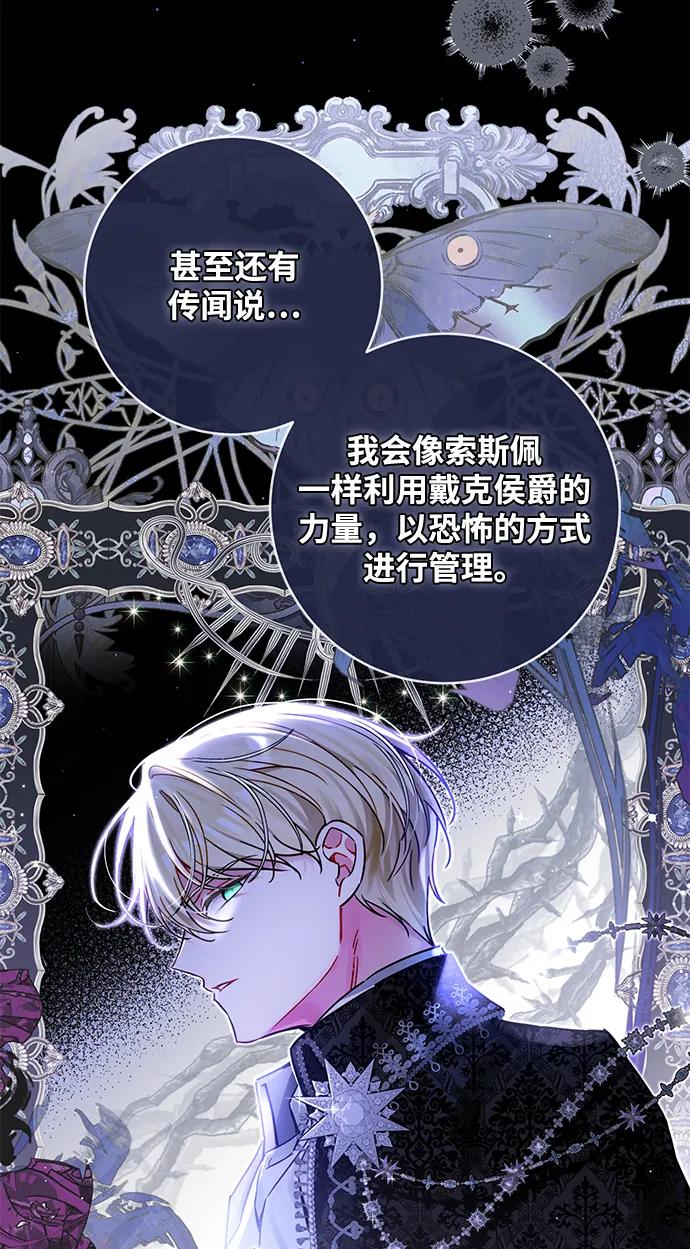 驯养疯侯爵 第58话 第18页