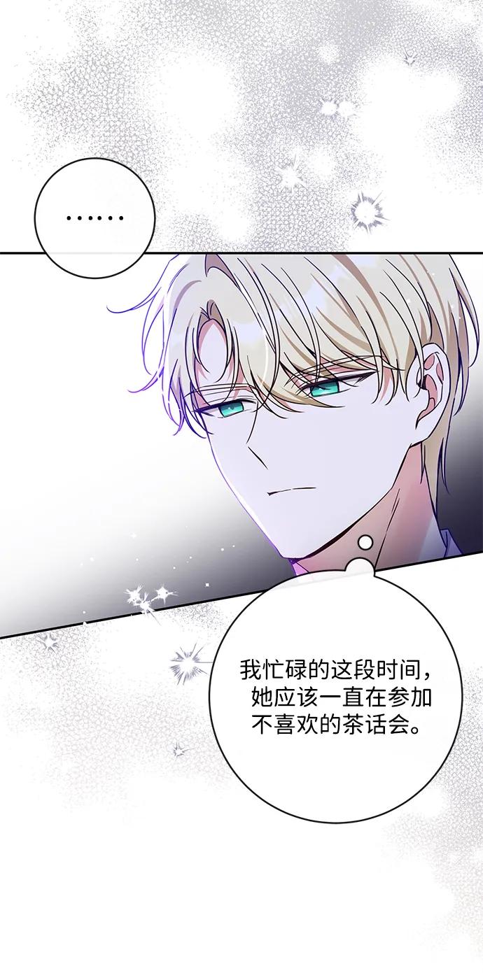 驯养疯侯爵 第58话 第66页